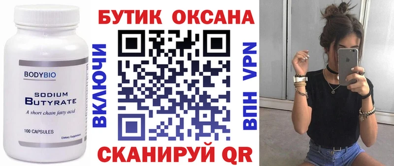 Купить где  Белинский  БУТИРАТ бутик 