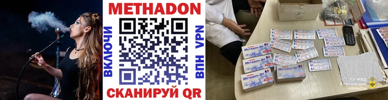 МЕТАДОН кристалл  Купить  Белинский 